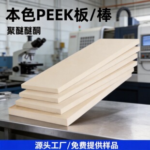 ��ɫpeek��/�����o늺�ɫPEEK����wPEEK��������ͪ�|Ƭ�ӹ�����