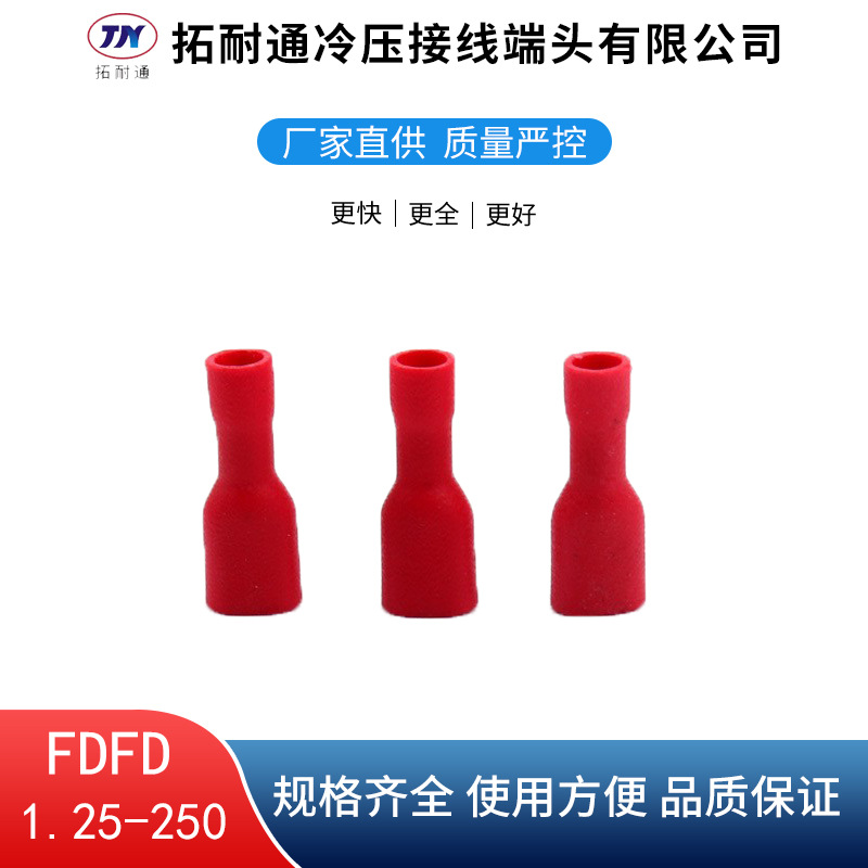 FDFD1.25-250母全绝缘接头接插件接线头 公母插簧冷压接线端头