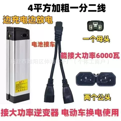 One-To-Two One-To-Three Conversion Line | Other Electric Vehicle Accessories