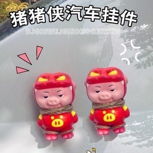 Pig Man car rear pendant car exterior doll car trunk motorcycle electric car cute ornaments