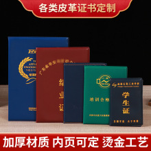 可定制荣誉证书 会员证结业证书 外壳浮雕烫金证制作培训合格证书