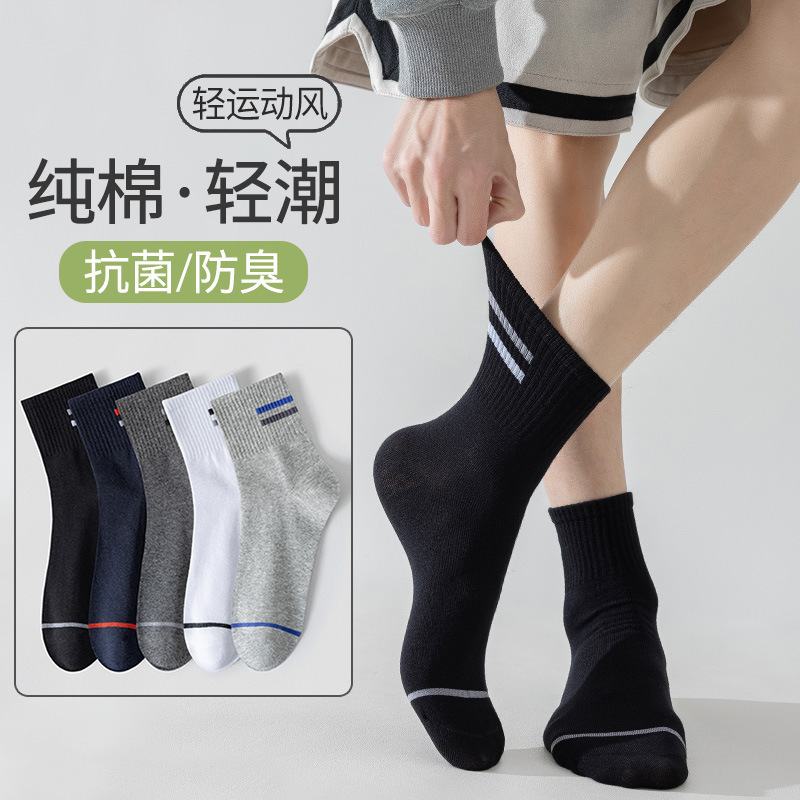 Autumn and winter pure cotton socks for men, mid-calf socks, antibacterial, odor-resistant, sweat-absorbent, suitable for spring and autumn, trendy sports and casual men's socks Autumn and winter pure cotton socks for men, mid-calf socks, antibacterial, odor-resistant, sweat-absorbent, suitable for spring and autumn, trendy sports and casual men's socks