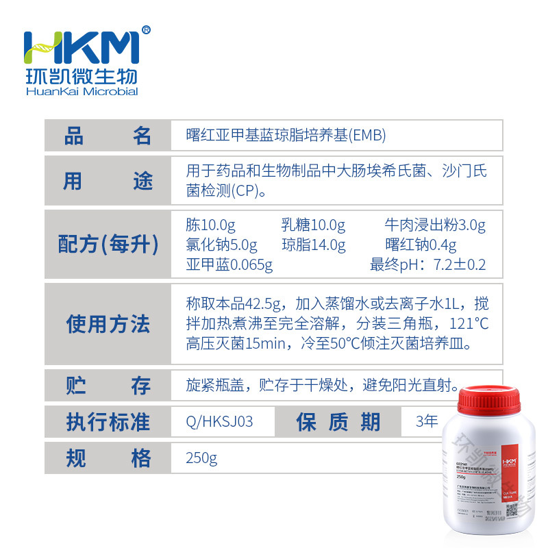广东环凯微生物厂家直销  曙红亚甲基蓝琼脂培养基EMB琼脂培养基