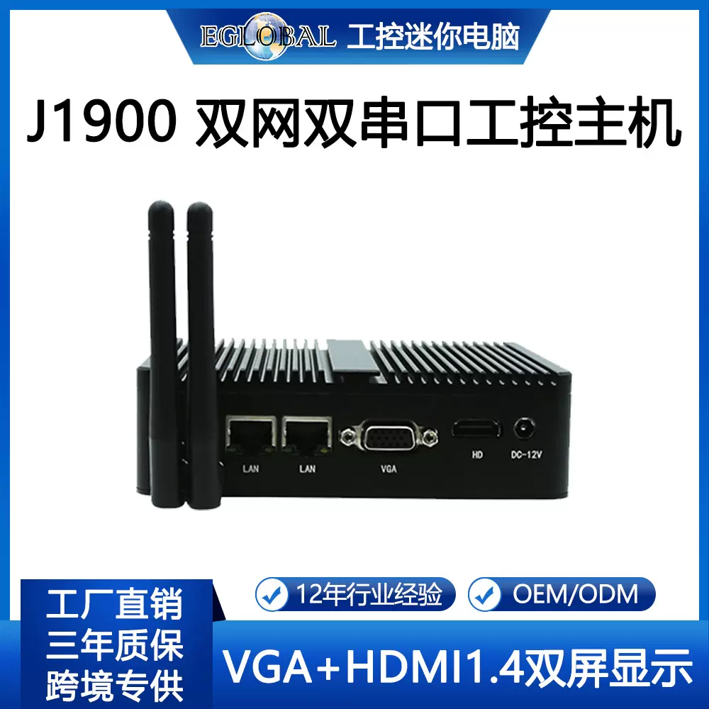 Eglobal低价促销便携电脑赛扬 J1900双网双COM口无风扇迷你电脑