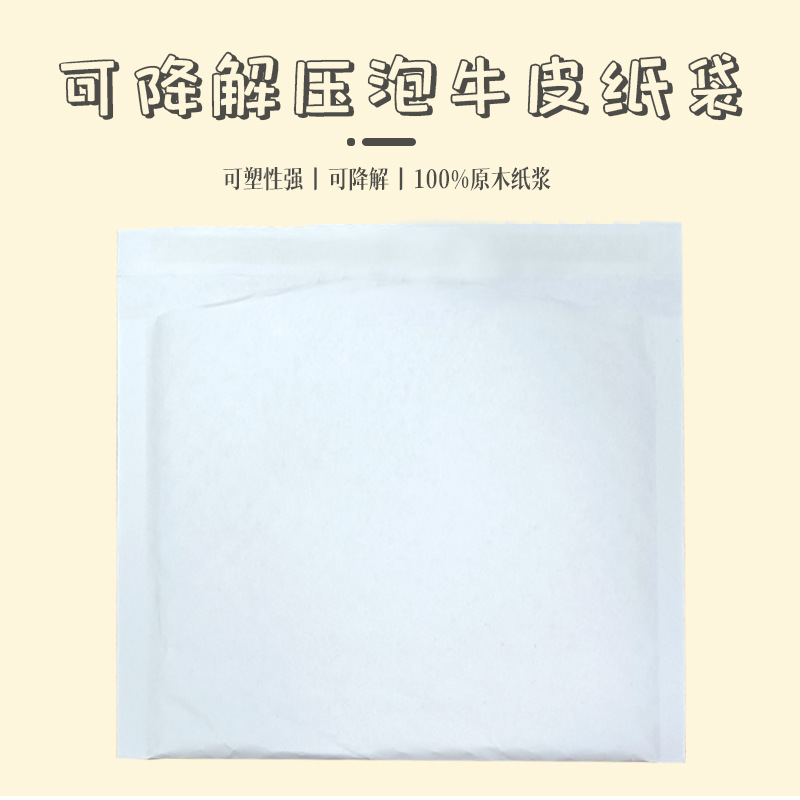 可降解双层/三层压泡牛皮袋首饰办公用品快递纸袋环保袋