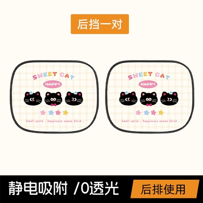 Adsorption Car Curtains, Car curtains - three-cat-head-electrostatic-sunshade-rear-pair