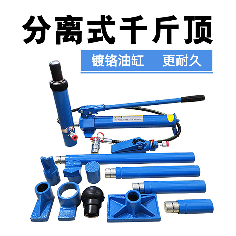 汽车钣金分离式液压千斤顶凹陷拉拔工具接杆分离顶
