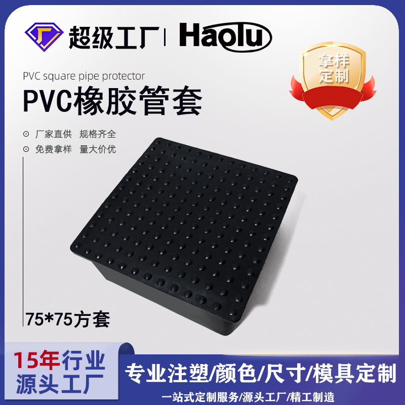 方管外套75*75正方形pvc塑胶管套软胶保护套钢管脚套方形管帽脚垫