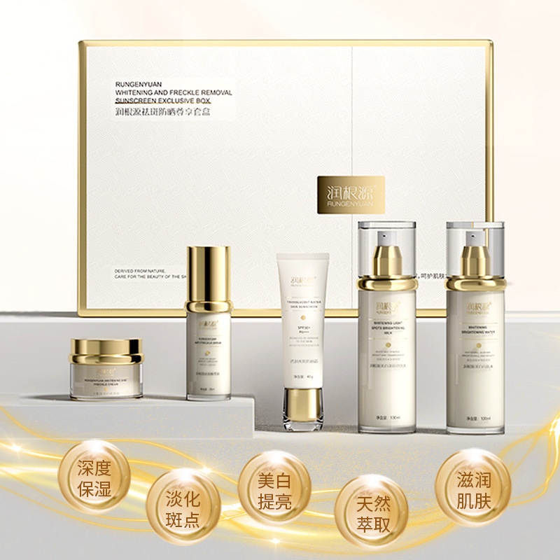 润根源美白淡斑提亮肤色补水保湿防晒改善肤质美白祛斑防晒套盒