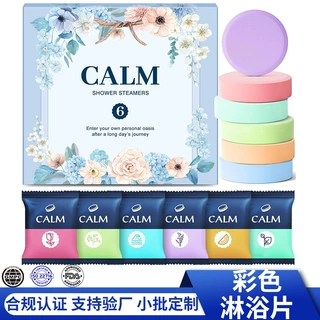 定制亚马逊彩色淋浴片SHOWER STEAMER淋浴SPA香氛享受沐浴盐片
