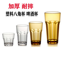 PC亚克力塑料八角杯啤酒杯直布罗陀杯KTV酒吧耐摔酒杯茶餐厅水杯