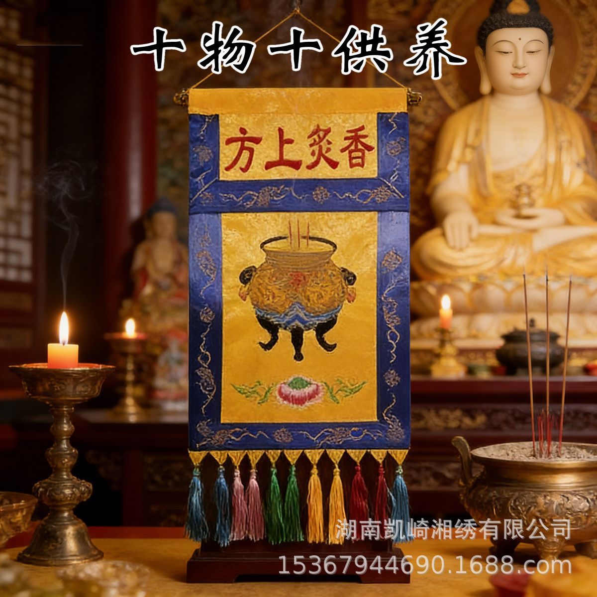 高档绣品织锦缎贡缎双层刺绣十物十供养香花灯涂果茶食宝珠衣一套