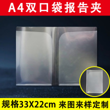 文件袋 文具袋 收据袋 资料夹A4封套文件册双口袋 A4双口袋报告夹