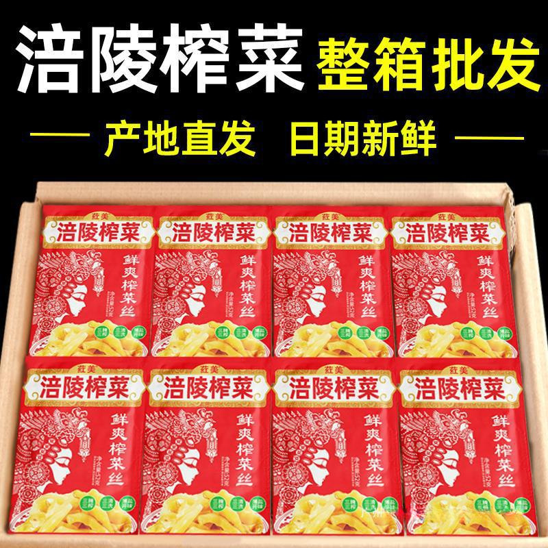 涪陵榨菜丝整箱批发商用腌菜下饭菜小包开胃咸菜陪陵榨菜培凌去皮
