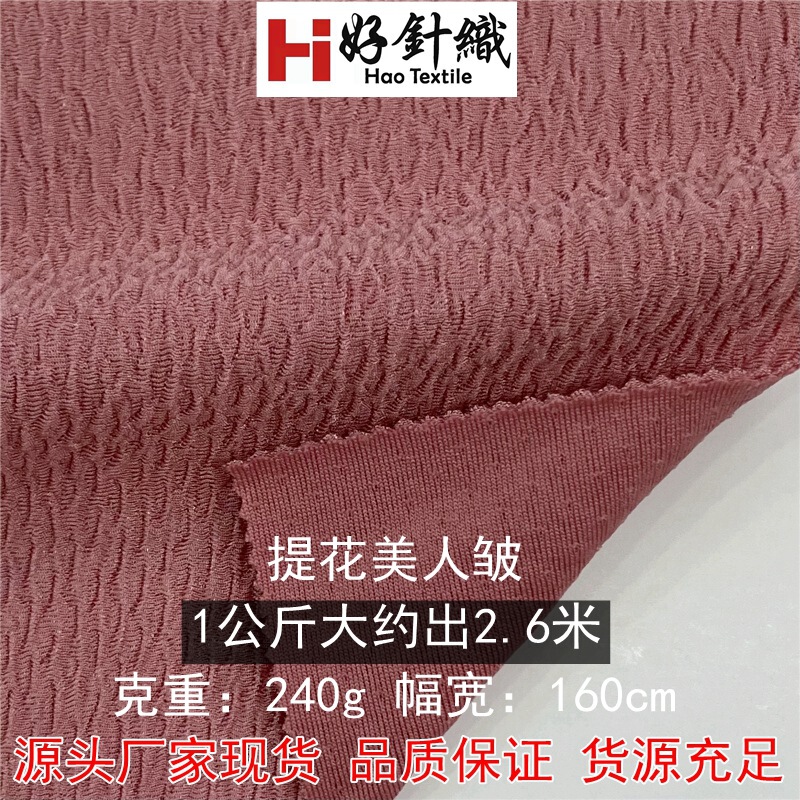 Manufacturer's Ready-made High-elastic Bubble Knitted Fabric Double-layer Fashion Knitted Surface New Jacquard Beauty Wrinkle Manufacturer's Ready-made High-elastic Bubble Knitted Fabric Double-layer Fashion Knitted Surface New Jacquard Beauty Wrinkle