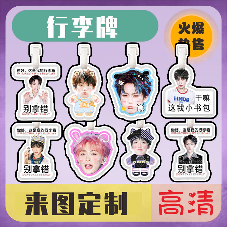 梓渝 来图行李牌防丢牌登机牌旅行箱吊牌书包挂件明星周边同款|undefined