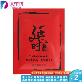 延时喷剂;润滑剂;震动棒