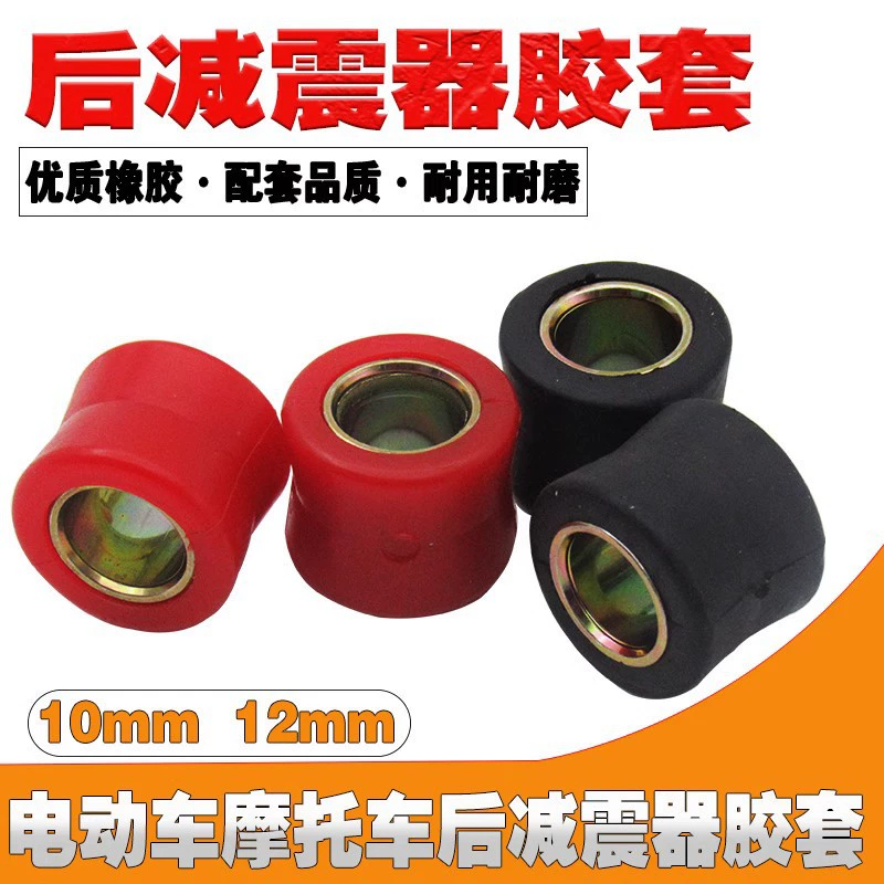 Мотоцикл электромобиль Задний амортизатор резиновое кольцо Задний амортизатор втулка фиксированное кольцо усилитель Задний амортизатор автомобиля резиновая втулка