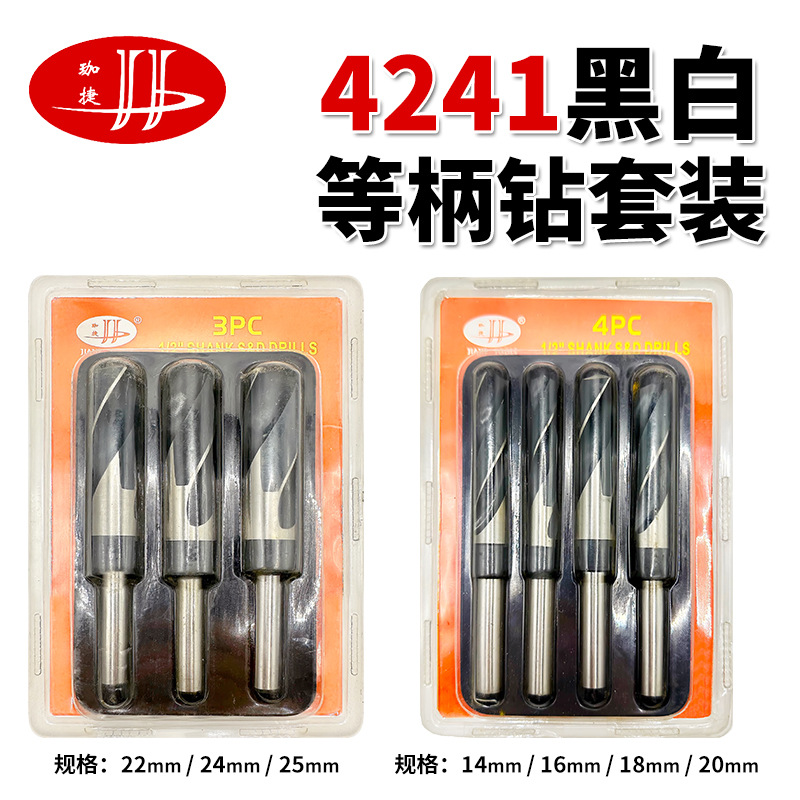 高速钢4241等柄麻花钻头黑白1/2等柄钻小柄钻金属木材开孔批发