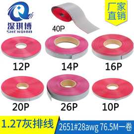 1.27mm灰排线 2651 28awg 红边灰色排线7股0.1mm镀锡铜10162040p