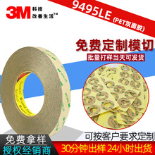 3M˫潺9495LE ƴ300LSE͸³PET˫潺LED˫潺