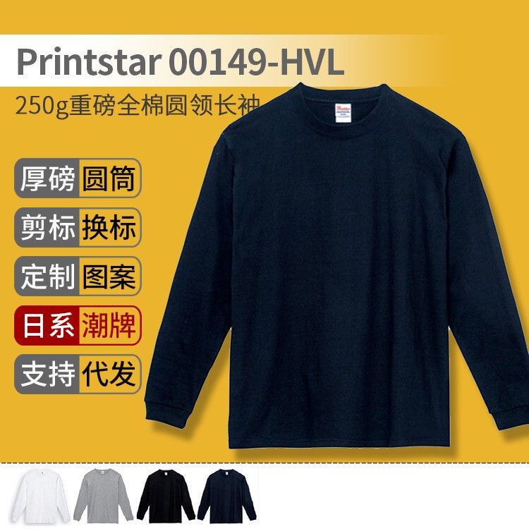 00149 Japanese products up to printstar cotton round neck heavy sleeve 250g base shirt wholesale custom word 00149 Japanese products up to printstar cotton round neck heavy sleeve 250g base shirt wholesale custom word