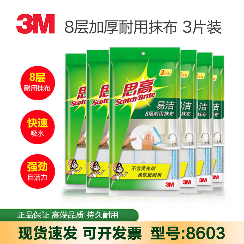 3M sigao Yijie 8-layer durable rag 3 pieces 8603 thick absorbent kitchen restaurant cleaning dish cloth oil absorbing
