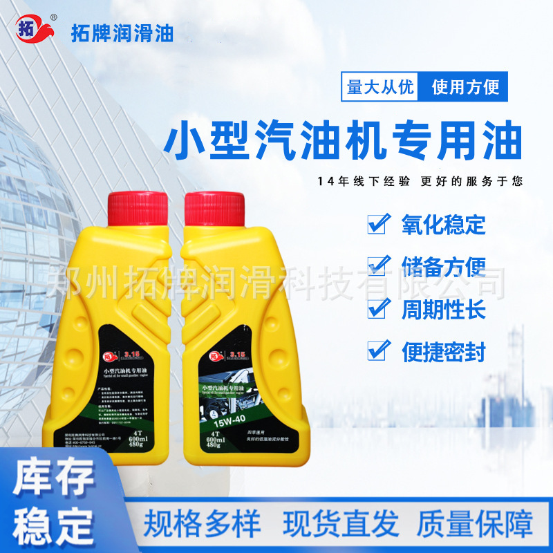 拓牌润滑油小型汽油机专用油SG发电机抹光机抽水机建筑设备发电机