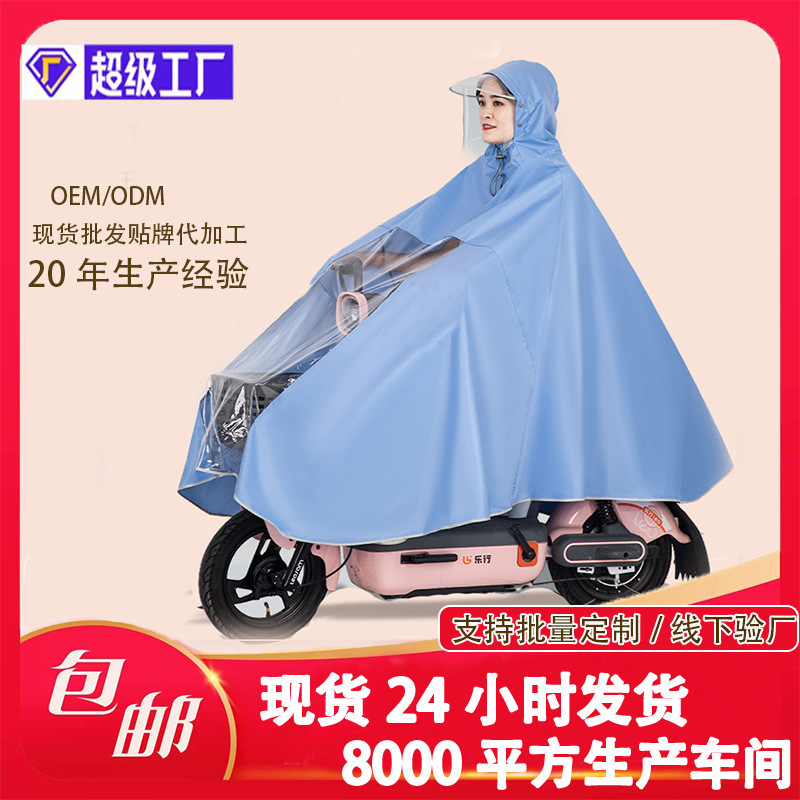 Raincoat Electric Vehicle Poncho Enlarged and Thickeneded Men's and Women's Single and Double Men's and Women's Cycling Rainproof Electric Vehicle Raincoat