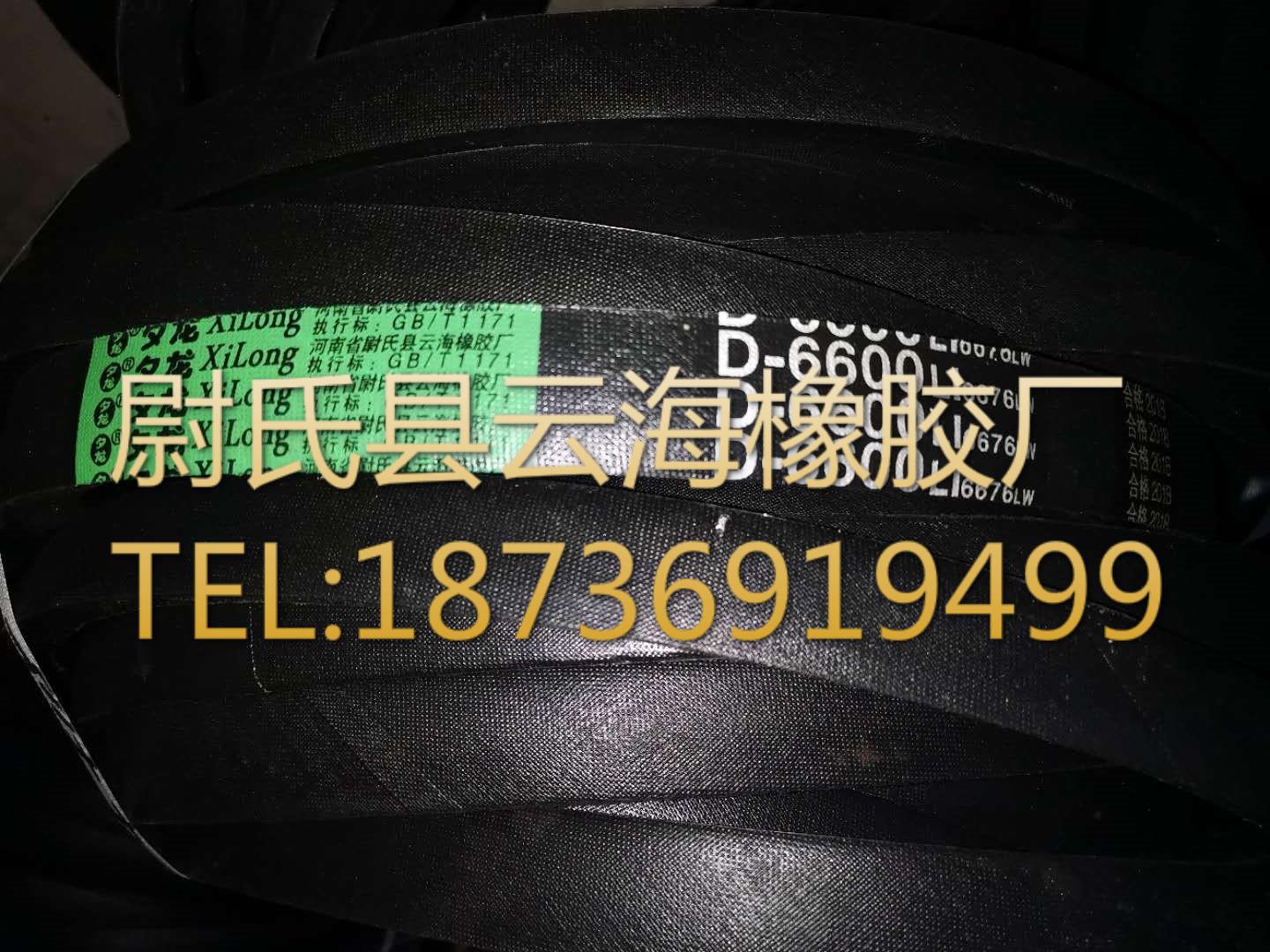 D-6600普通V带 D型三角带 矿山设备用三角带 机械设备用D型三角带