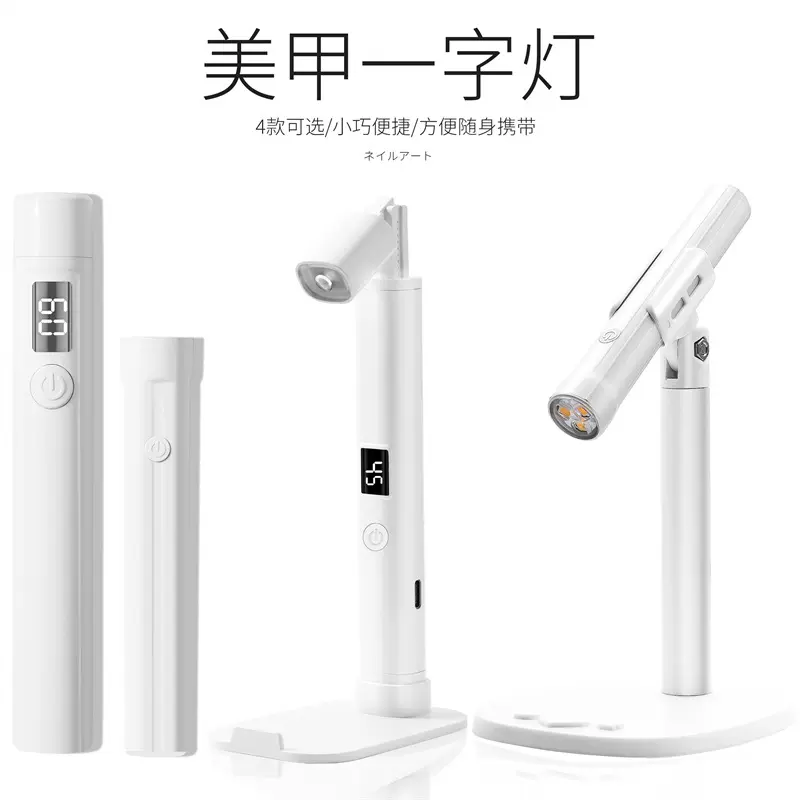 跨境专供便携式美甲手持一字灯 蓄电款伸缩一字灯支架甲片光疗灯