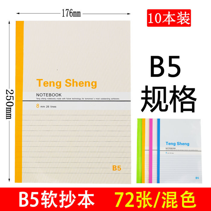 B5 (72장) 1세트
