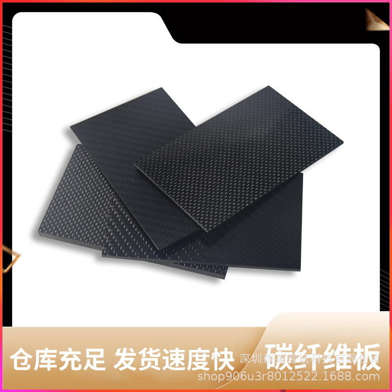 3K平纹亮光245mm*250mm 高强度碳纤板工厂直销 可定制