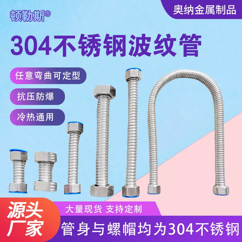 不锈钢波纹管马桶进出水短连接水管4分燃气热水器冷热水波纹管