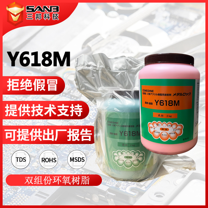 CEMEDINE施敏打硬 Y618M双组份环氧树脂 高尔夫球杆用胶水