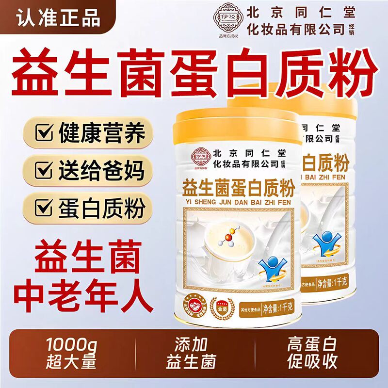 Beijing Tong Ren Tang No Added Sucrose Nutritional High-Calcium Probiotic Nutritional Fortified Whey Protein Powder for Middle-Aged and Elderly People Beijing Tong Ren Tang No Added Sucrose Nutritional High-Calcium Probiotic Nutritional Fortified Whey Protein Powder for Middle-Aged and Elderly People