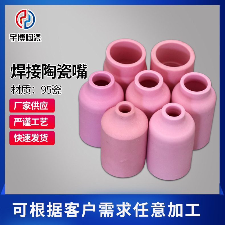 氩弧焊枪瓷嘴厂家供应WP17/18/26焊枪中组合54N瓷咀 焊接陶瓷嘴