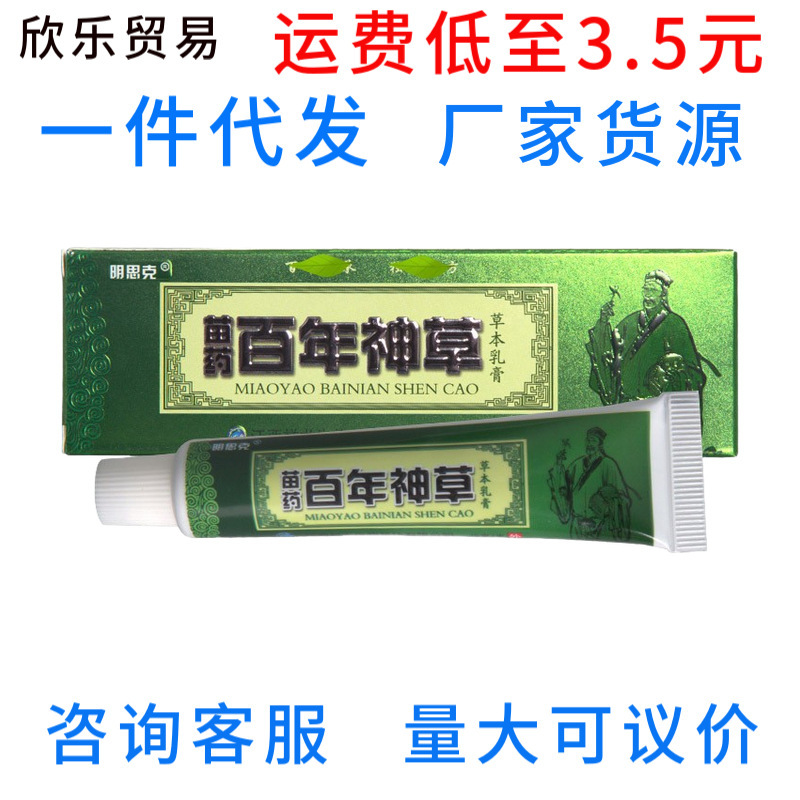 明思克百年神草クリーム軟膏皮膚外用軟膏新製品量量量相談コール交渉可能|undefined