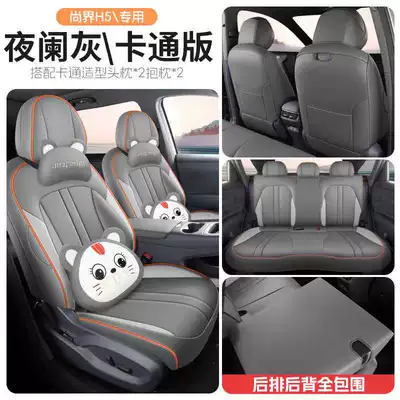 Shangjie H5 Seat Covers, Full, Modelə uyğun (Original) oturacaq örtükləri - night-gray-cartoon-version-rear-half-package