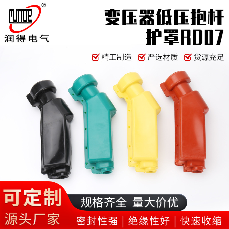 变压器低压抱杆护罩RD07设备线夹护罩桩头绝缘护罩低压绝缘保护罩