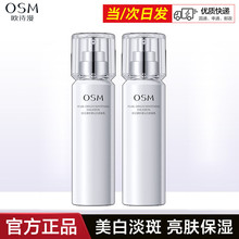 欧诗漫（OSM）珍源沁白亮肤乳美白淡斑淡印提亮肤色补水保湿乳液