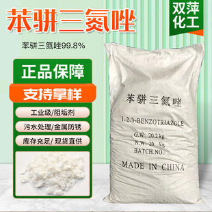 �Ͼ��S��ˮ���Ա��K������99.8%�~���g��1,2,3-���������ᘠ�BTA