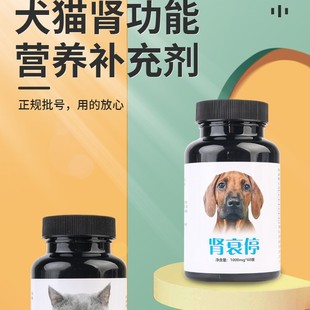Domestic English Version of Cat and Dog Kidney Pet American Cell Kidney Vasodilation Xianpet Cat and Dog Tiangen