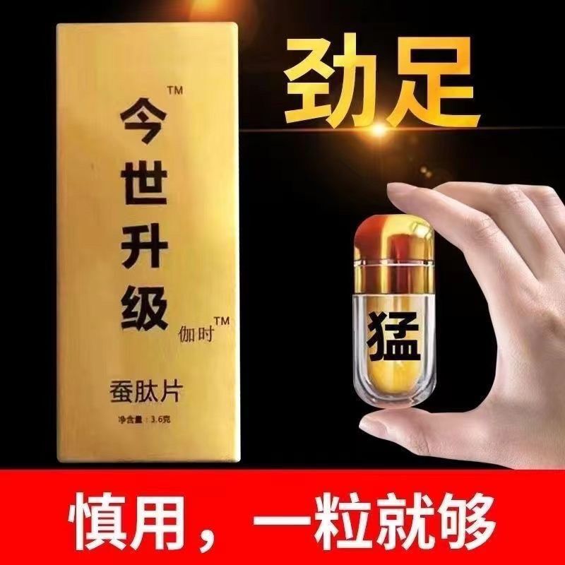 今世升级版 男性品效果好猛效速急用胶囊独立包装超硬|undefined