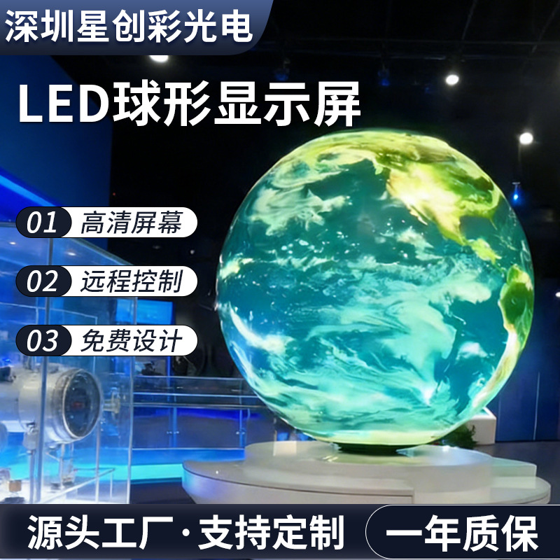跨境异形LED球形显示屏 P2软模组室内悬挂式圆形屏会议地图软屏 灯饰照明厂家批发实拍图