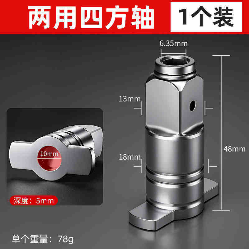 Adaptador multifuncional de eje cuadrangular de llave eléctrica de alta dureza magnética de eje cuadrangular hueco de doble propósito