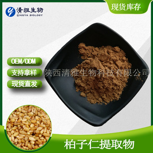 柏子仁提取物 10:1/30:1/50:1 柏实/侧柏仁提取物 现货水溶柏仁粉-阿里巴巴