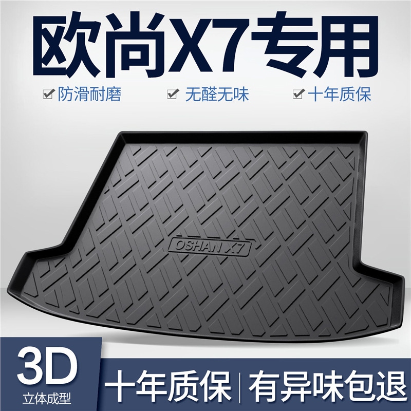 Suitable for Changan Auchan X7Plus Special Tpe Trunk Mat Car Supplies Interior Modified Trunk Mat Suitable for Changan Auchan X7Plus Special Tpe Trunk Mat Car Supplies Interior Modified Trunk Mat
