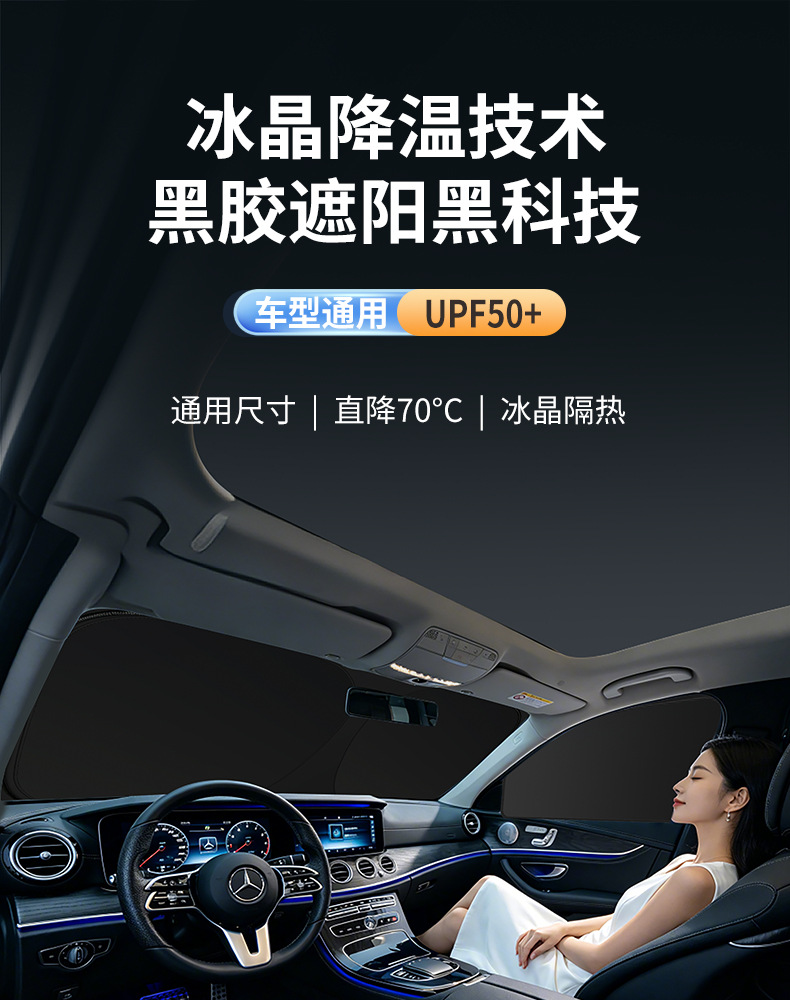 Mercedes-Benz Sunshade New C/E/A/S-Class Glc/Glb/Eqc Car Front Sunshade Umbrella Sun Protection and Heat Insulation Sunshade Curtain