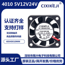 厂家直供4010散热风扇DC5V12V24V打印机加湿香薰器超静音直流风扇